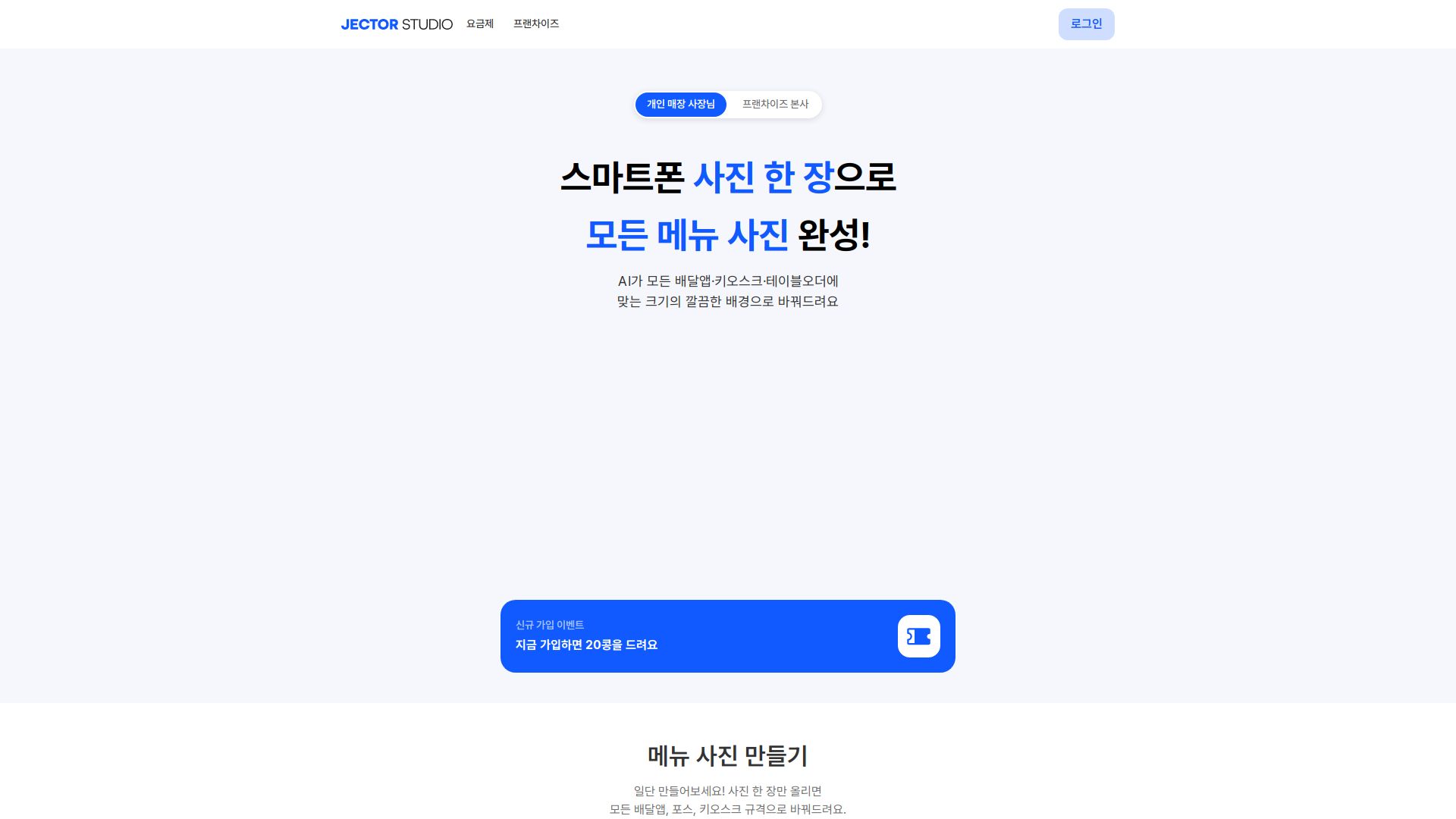 Jector
