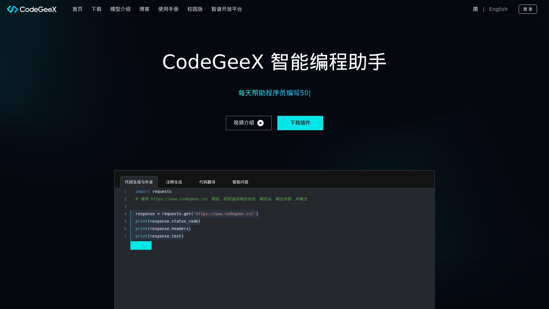 CodeGeeX