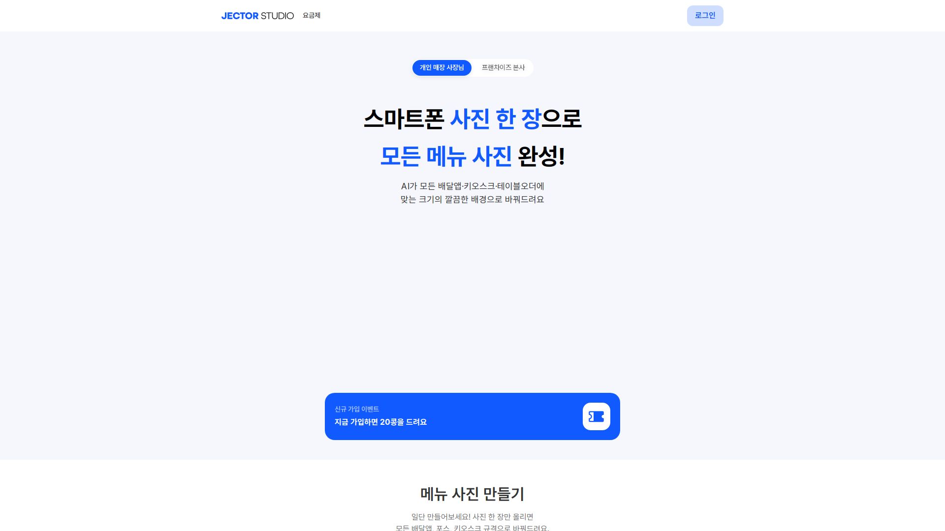 Jector