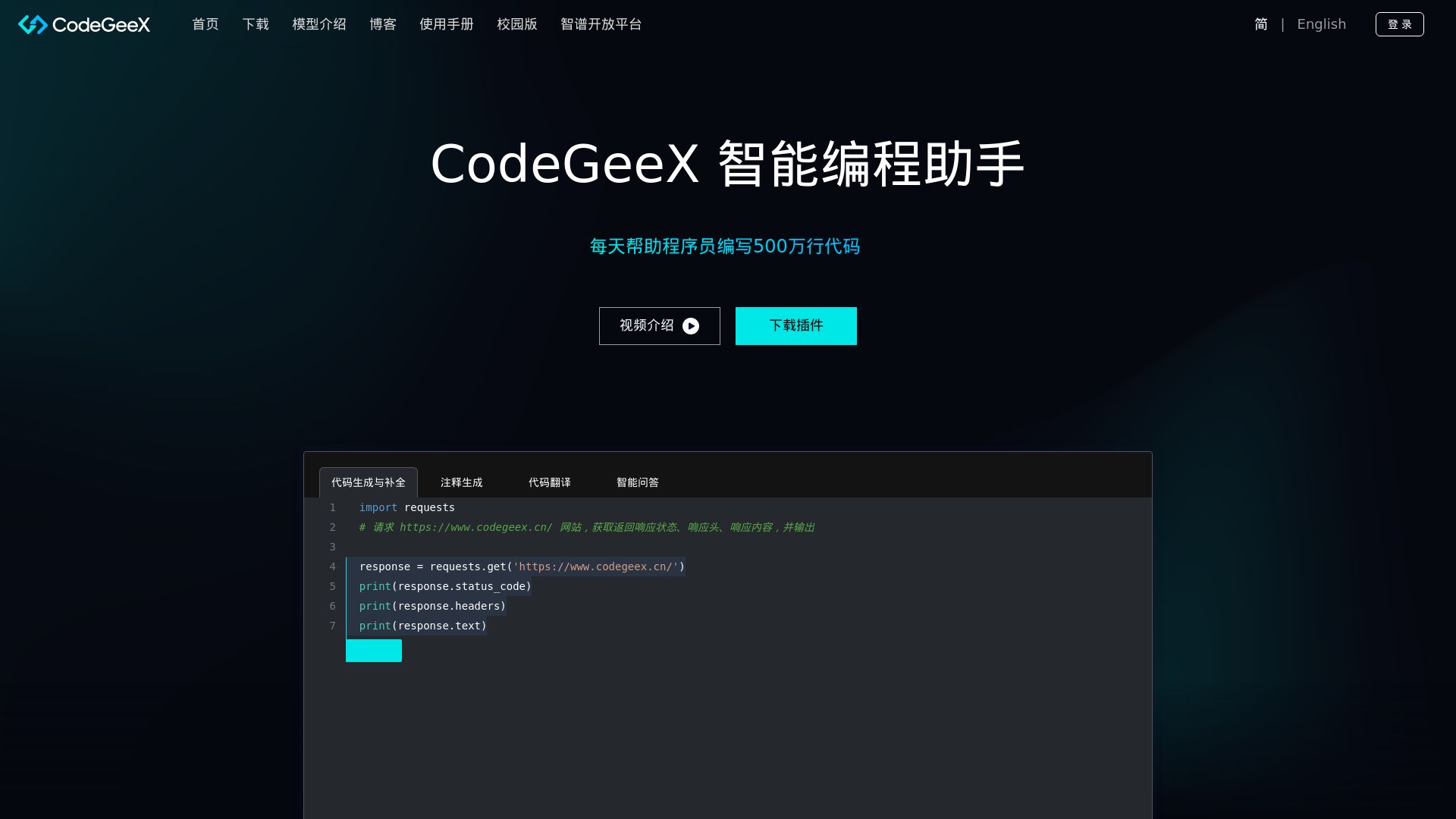 CodeGeeX