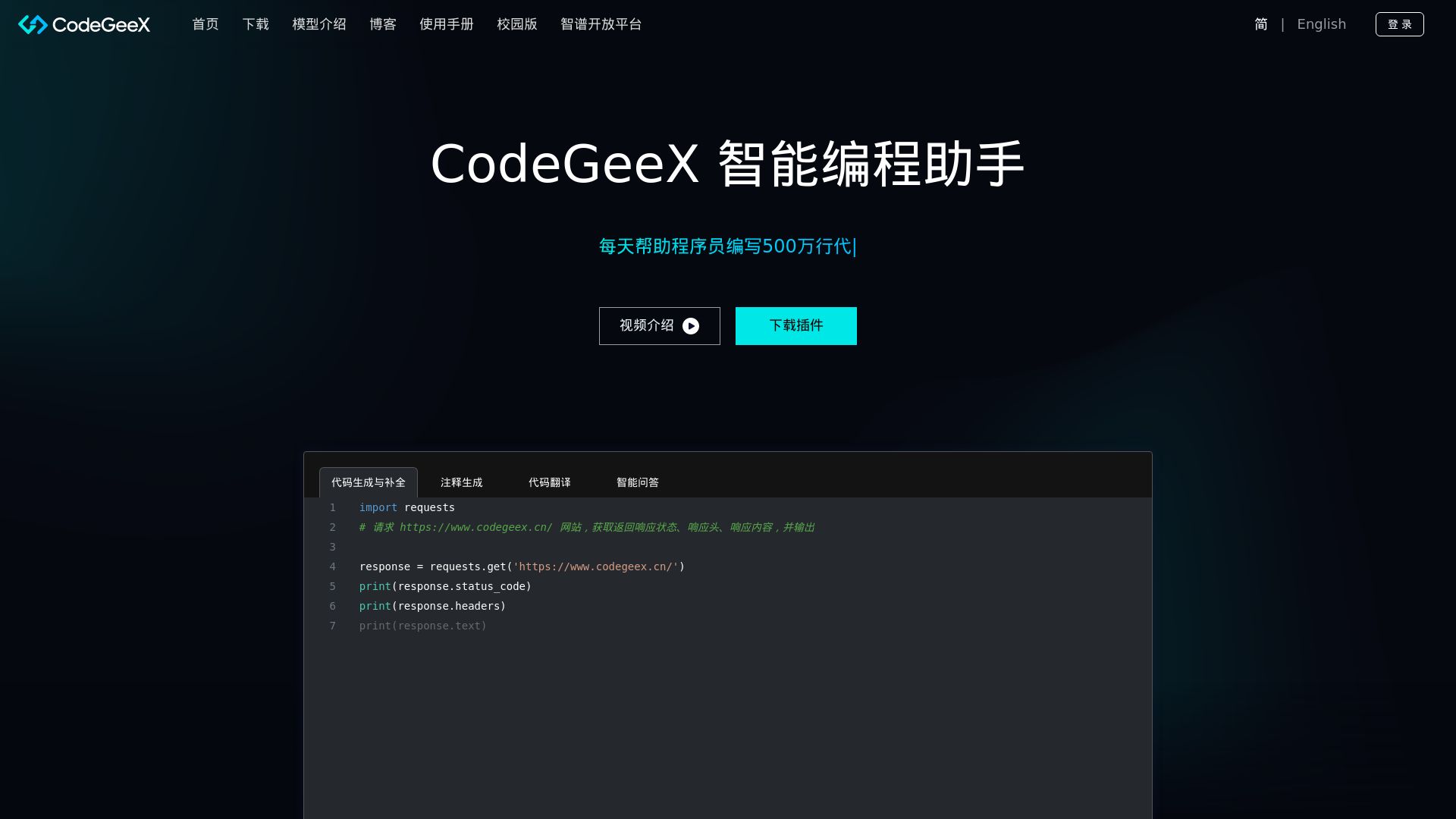 CodeGeeX