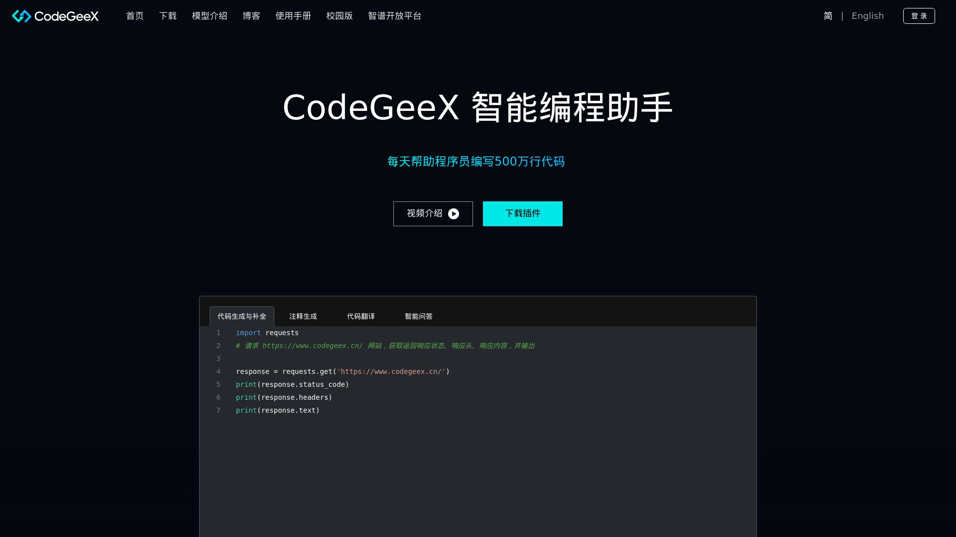 CodeGeeX